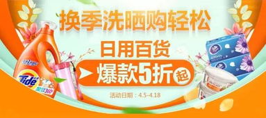 换季洗晒购轻松，日用百货爆款5折起